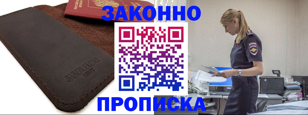 где прописаться в Балахне