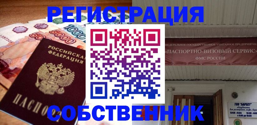 временная регистрация адрес в Балахне