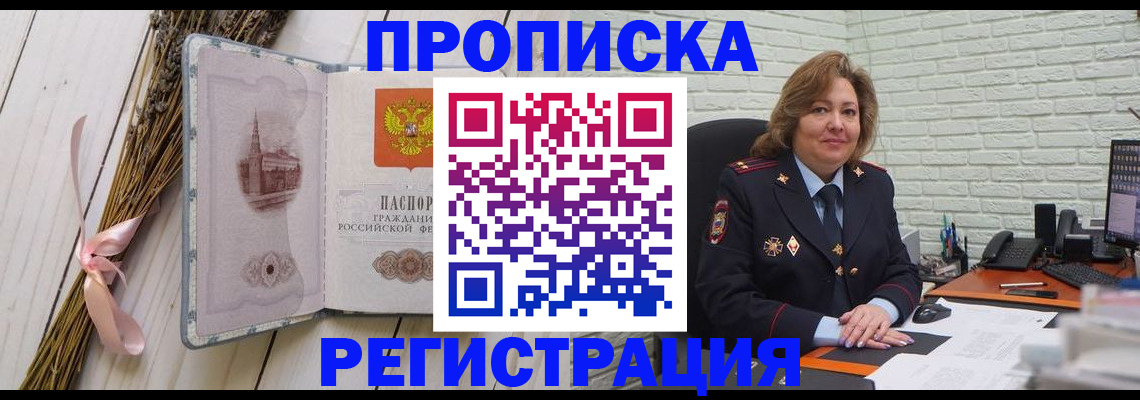 прописка гарантия в Балахне